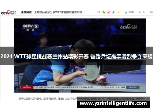 2024 WTT球星挑战赛兰州站精彩开赛 各路乒坛高手激烈争夺荣耀